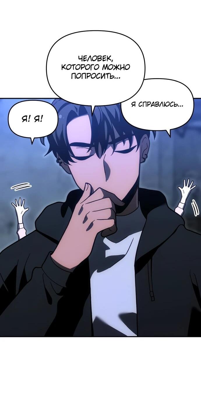 Манга Я был финальным боссом башни - Глава 118 Страница 106
