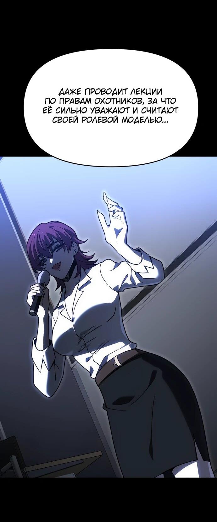 Манга Я был финальным боссом башни - Глава 118 Страница 29