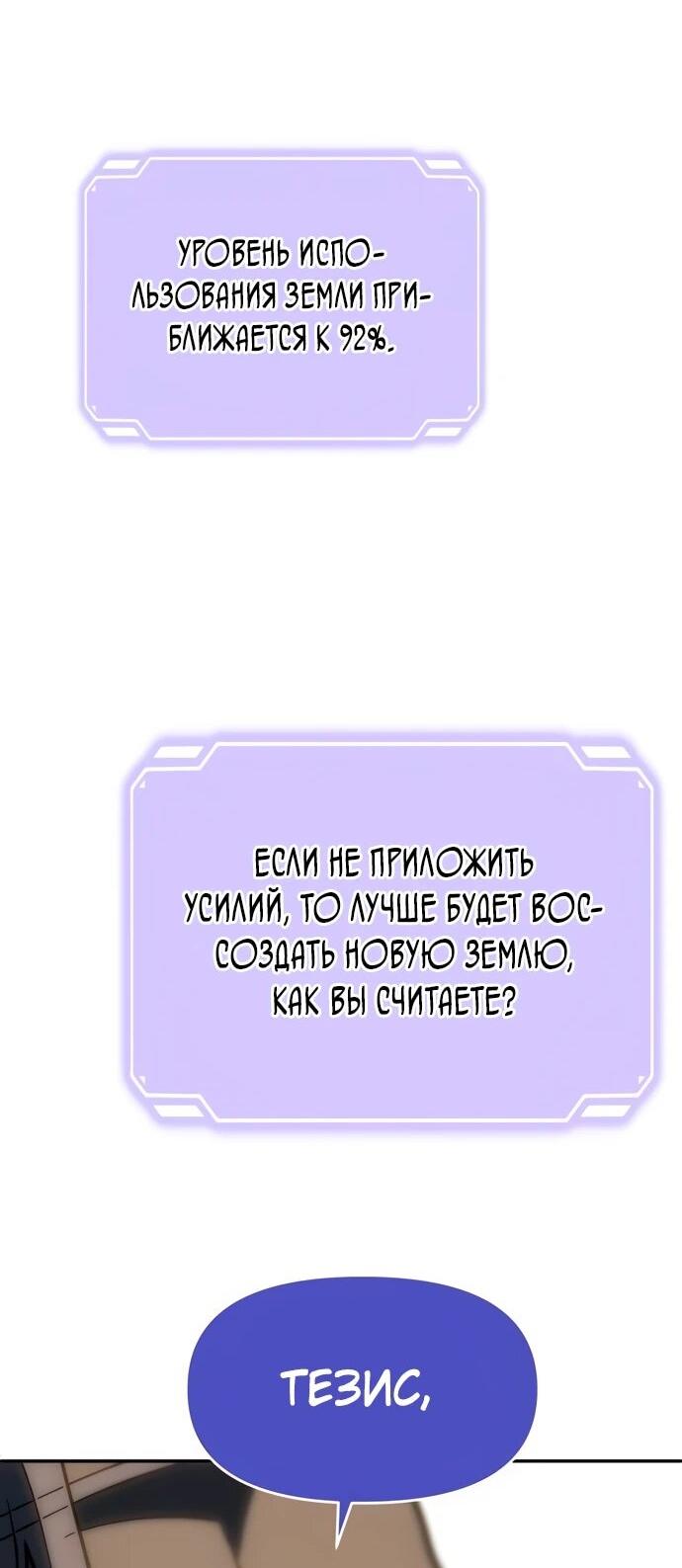 Манга Я был финальным боссом башни - Глава 118 Страница 79