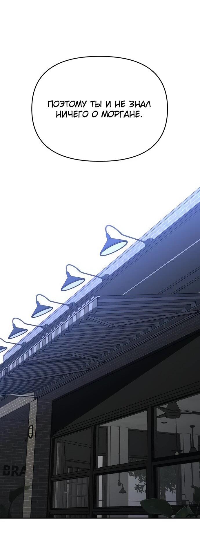 Манга Я был финальным боссом башни - Глава 118 Страница 75