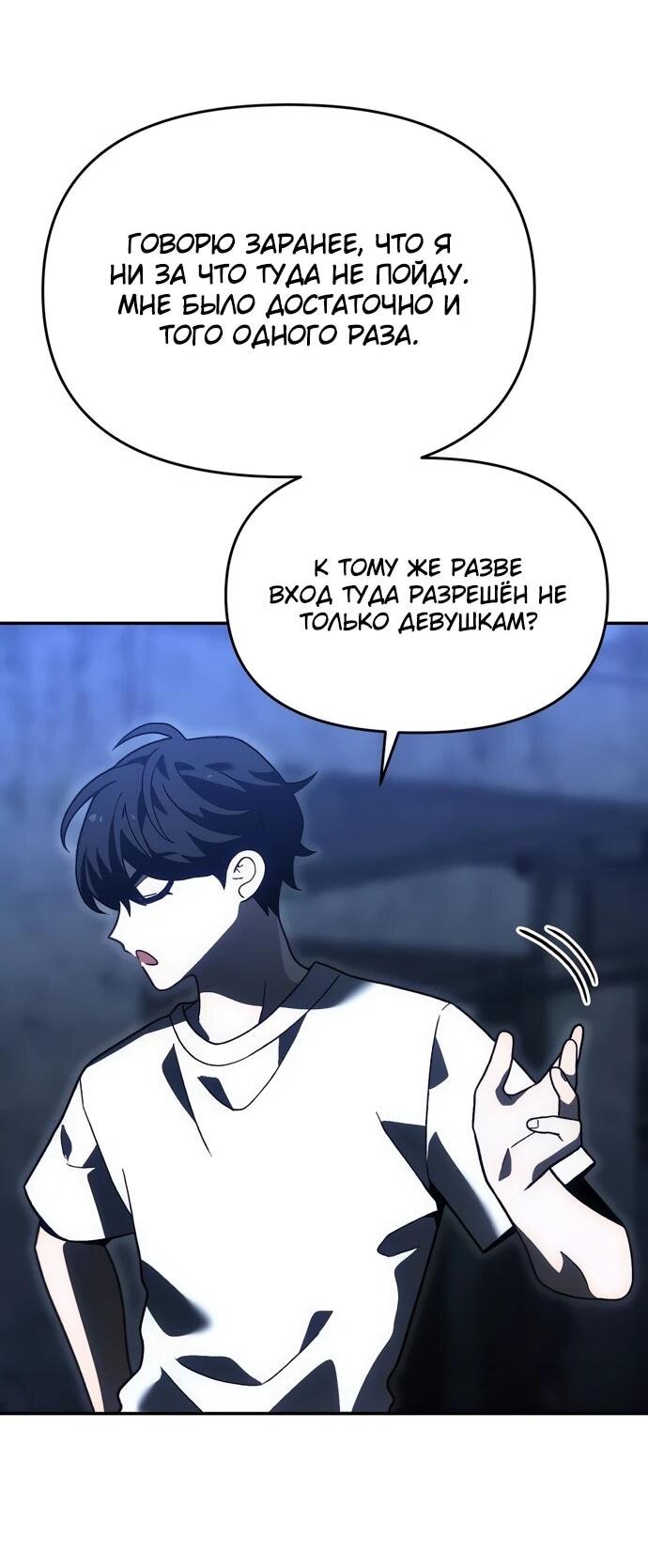 Манга Я был финальным боссом башни - Глава 118 Страница 99