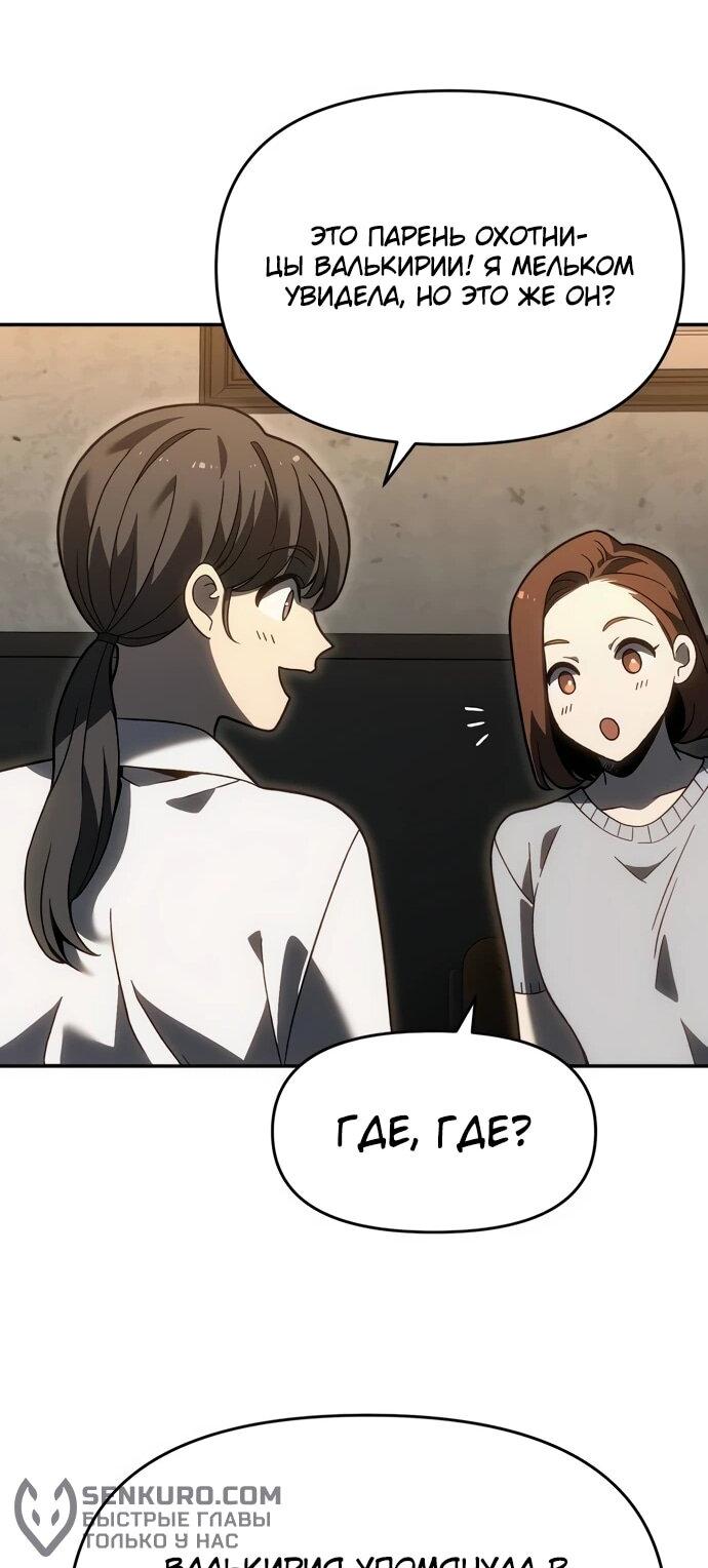 Манга Я был финальным боссом башни - Глава 118 Страница 49