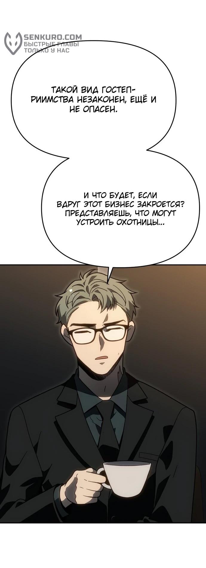 Манга Я был финальным боссом башни - Глава 118 Страница 35