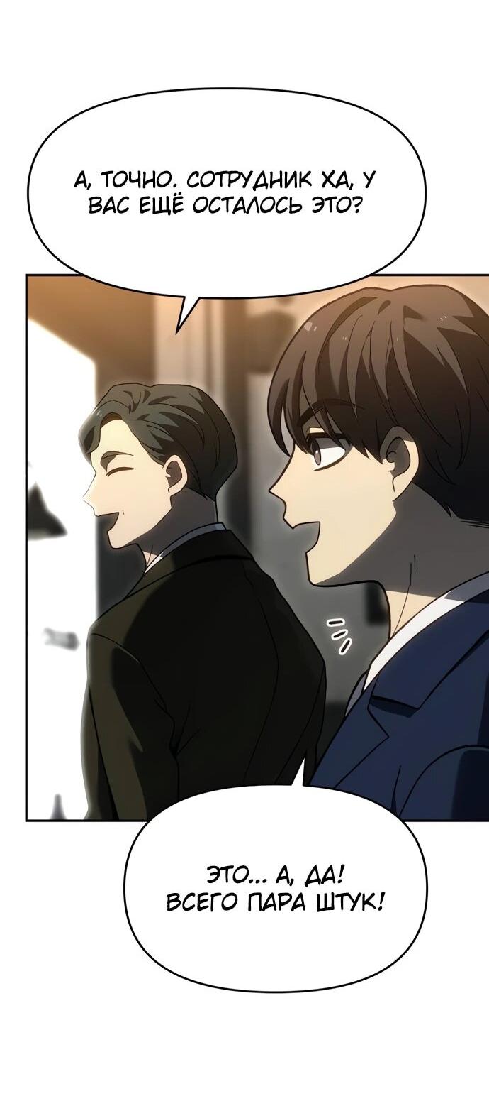 Манга Я был финальным боссом башни - Глава 118 Страница 51