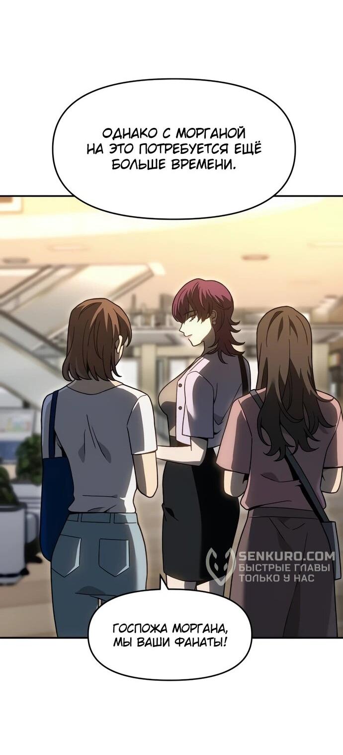 Манга Я был финальным боссом башни - Глава 118 Страница 65