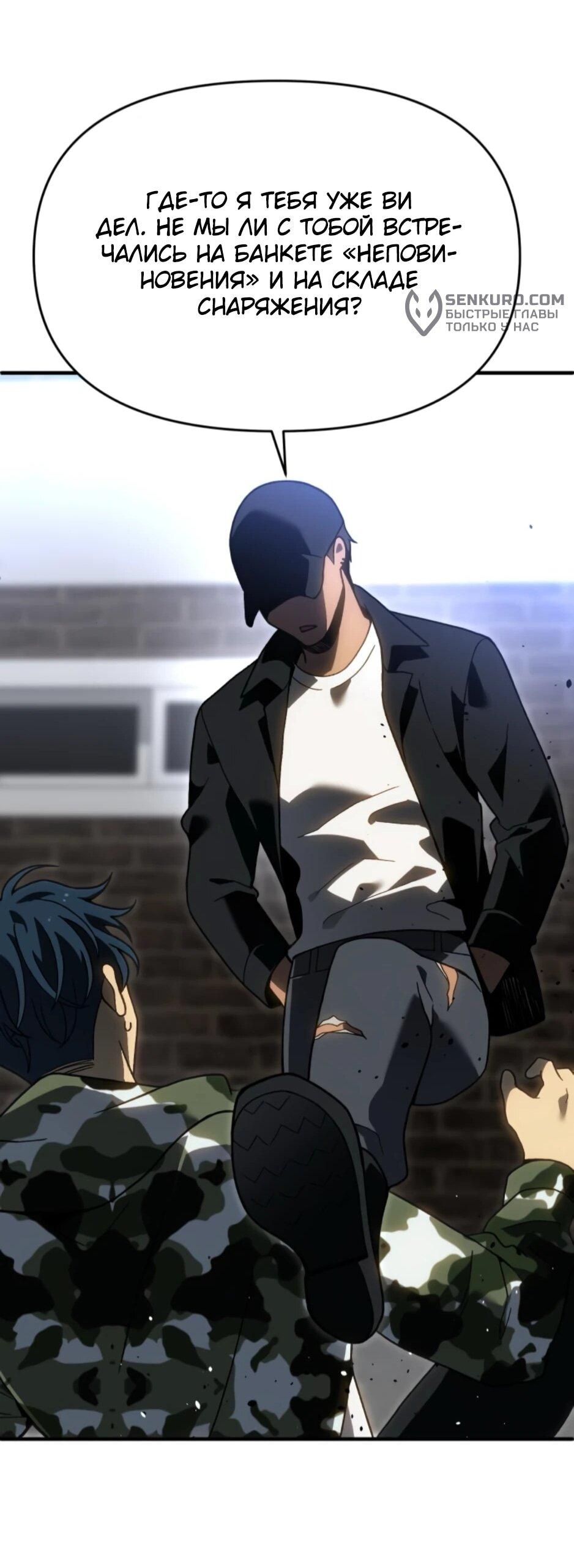 Манга Я был финальным боссом башни - Глава 120 Страница 24