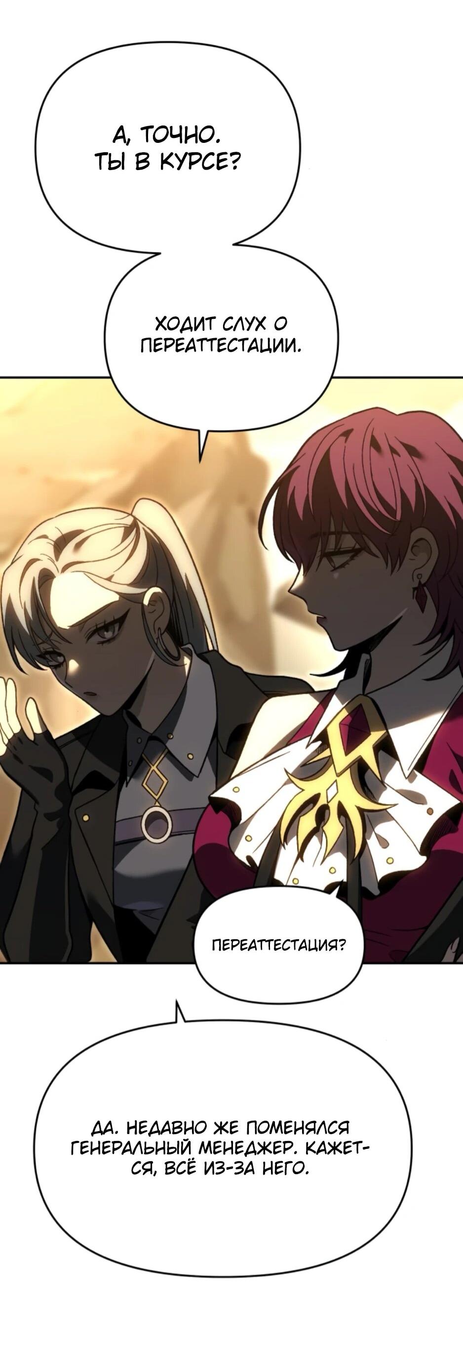 Манга Я был финальным боссом башни - Глава 120 Страница 65