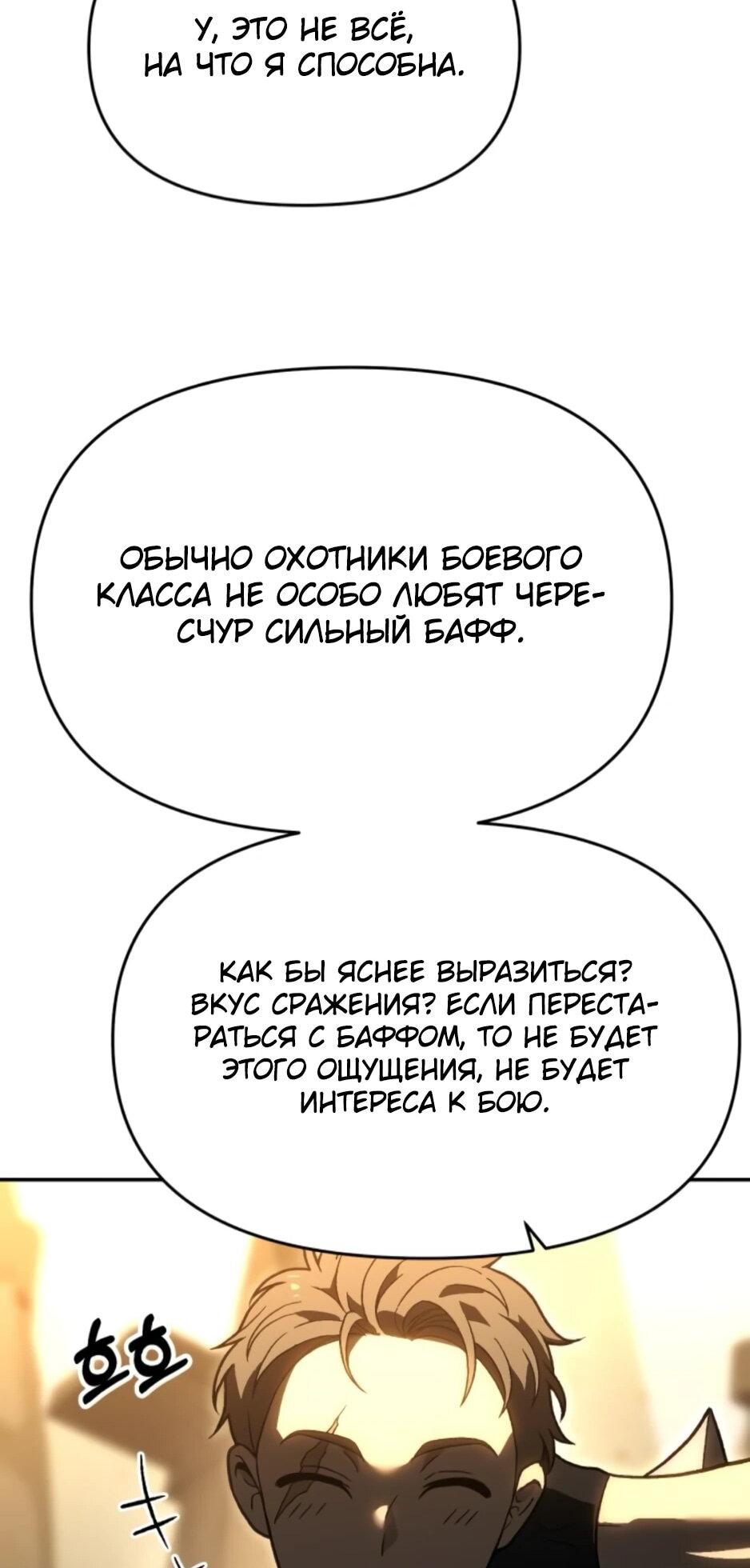 Манга Я был финальным боссом башни - Глава 120 Страница 62