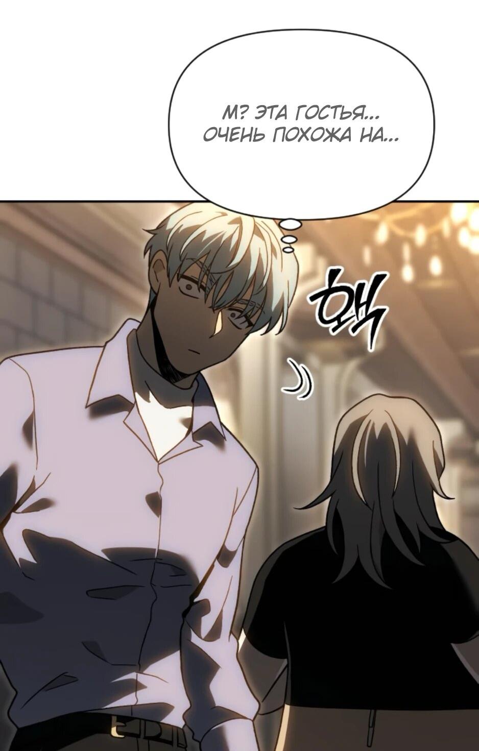 Манга Я был финальным боссом башни - Глава 120 Страница 113