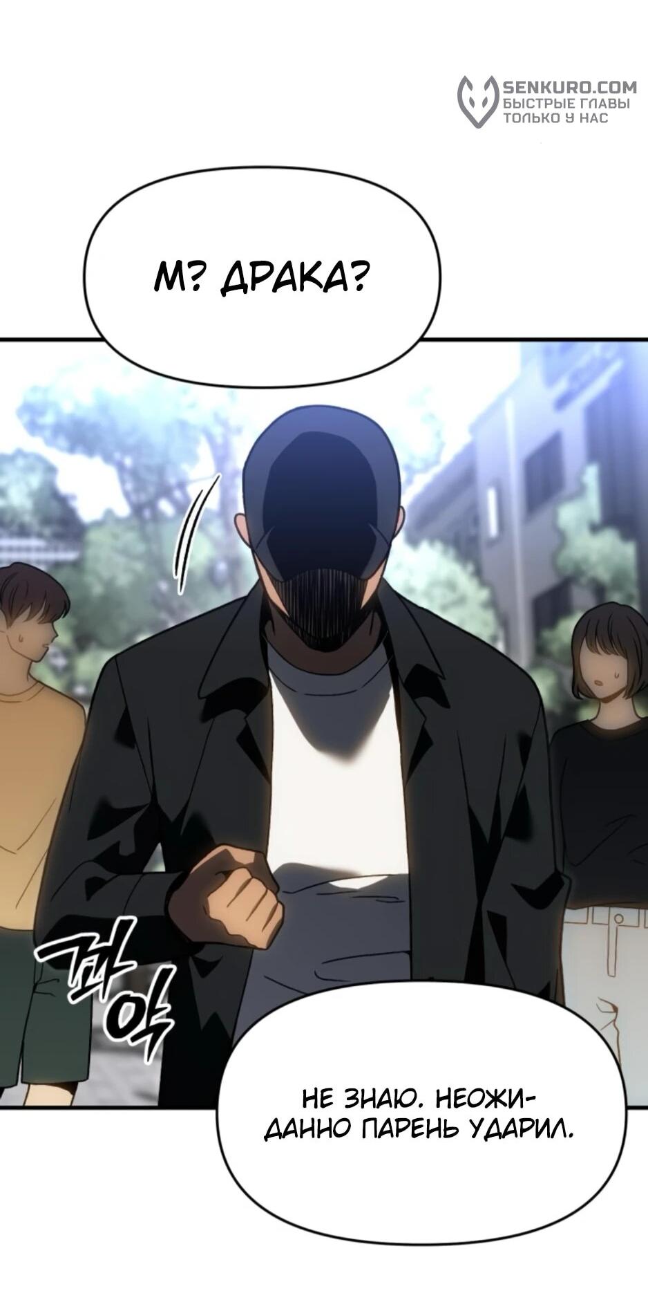 Манга Я был финальным боссом башни - Глава 120 Страница 16