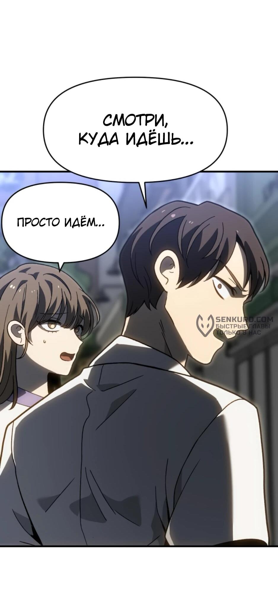 Манга Я был финальным боссом башни - Глава 120 Страница 9