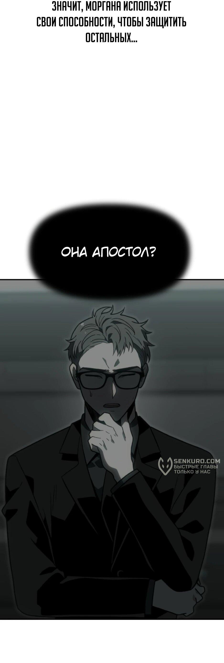 Манга Я был финальным боссом башни - Глава 120 Страница 45