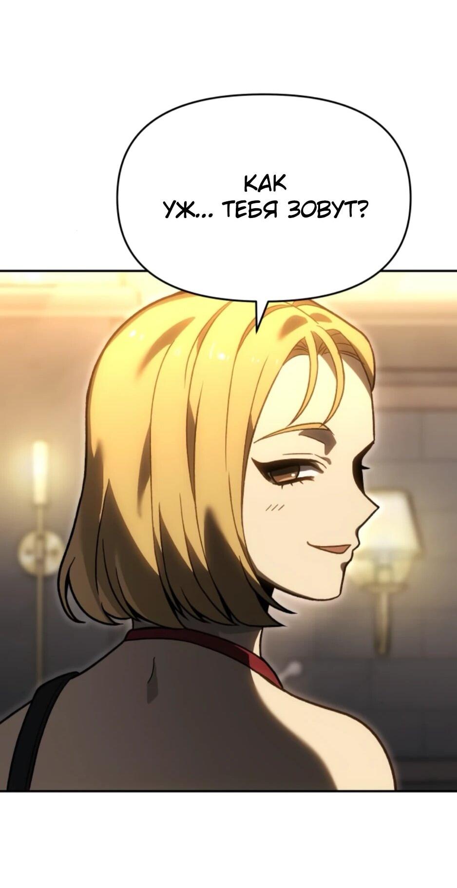 Манга Я был финальным боссом башни - Глава 120 Страница 98