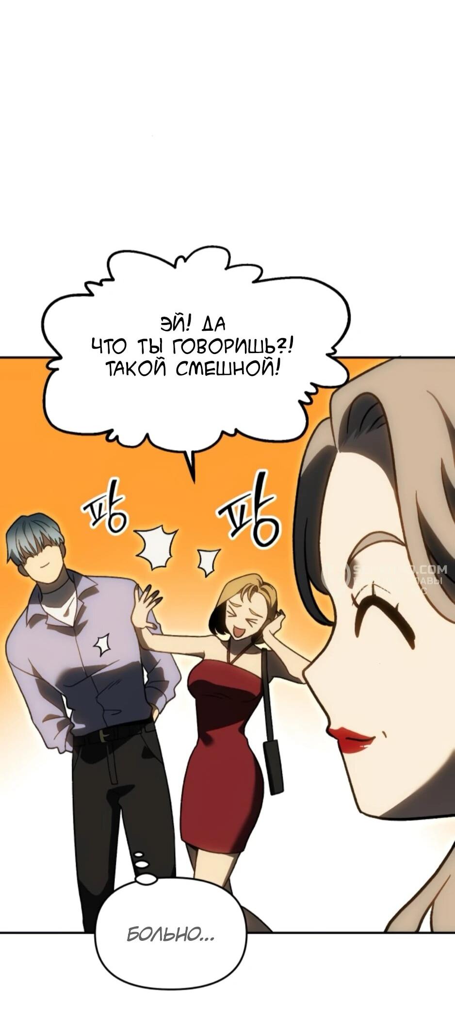 Манга Я был финальным боссом башни - Глава 120 Страница 101