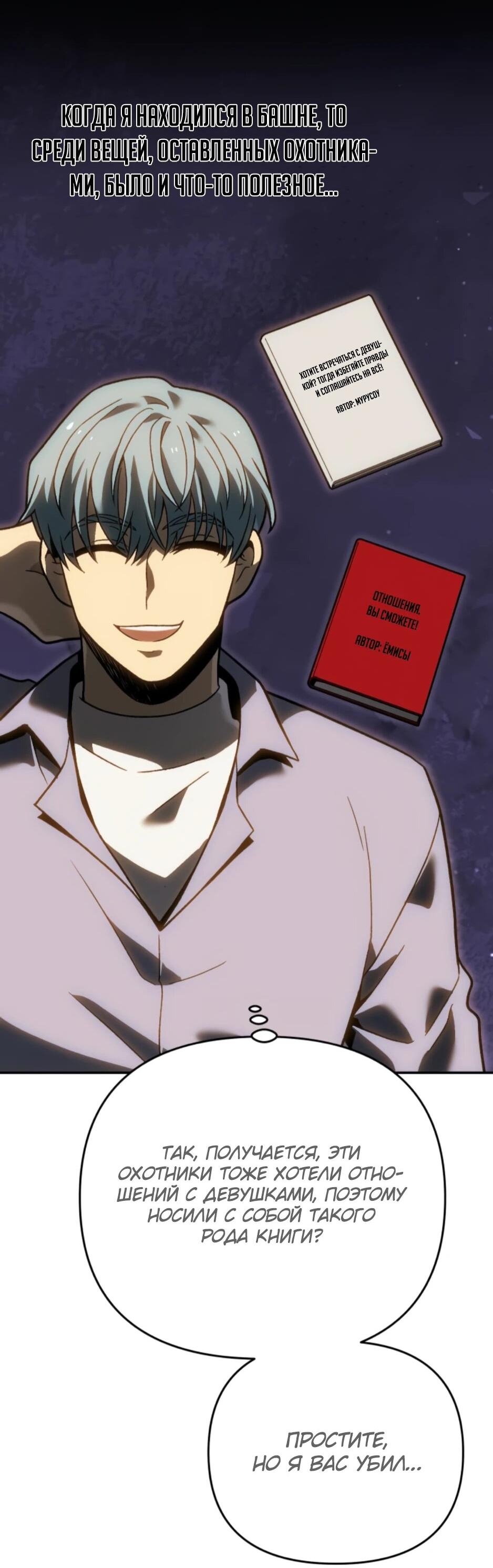 Манга Я был финальным боссом башни - Глава 120 Страница 106