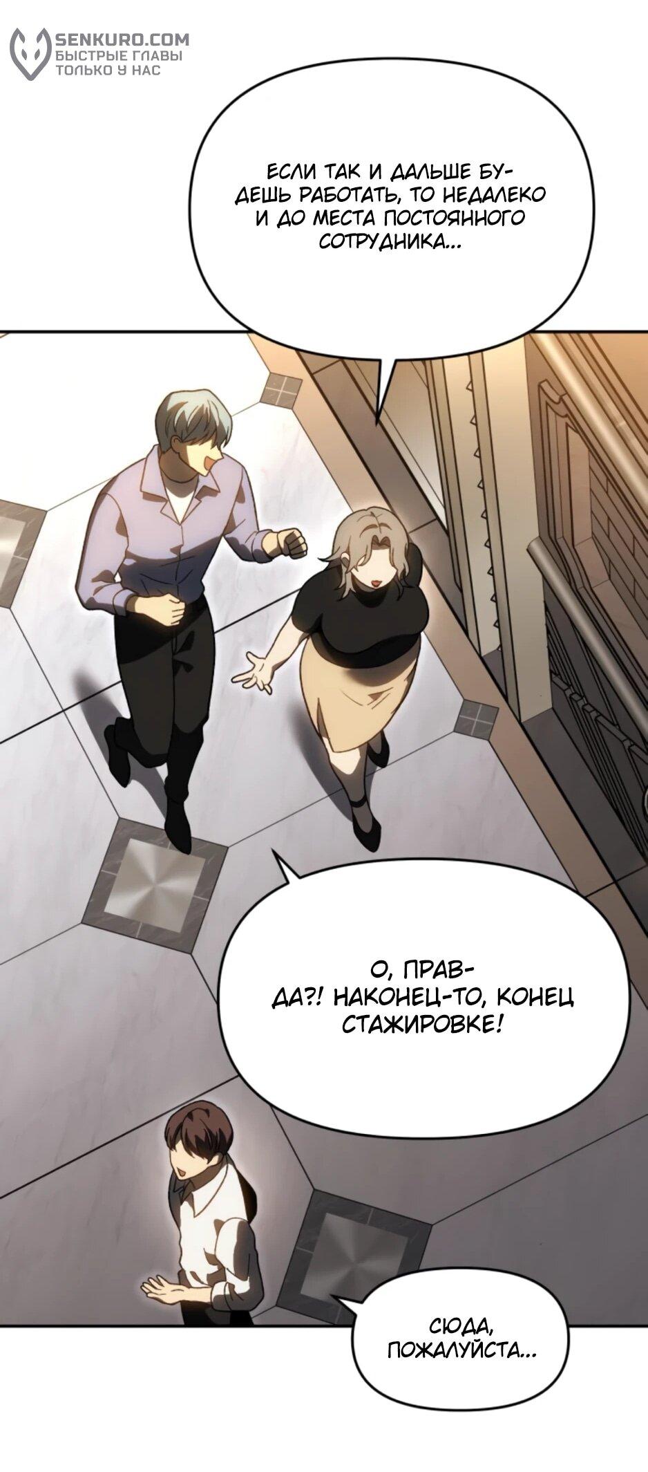 Манга Я был финальным боссом башни - Глава 120 Страница 107