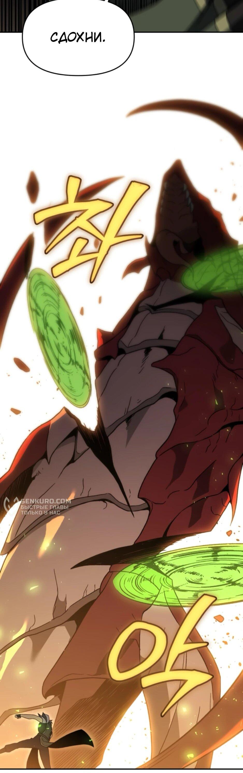 Манга Я был финальным боссом башни - Глава 120 Страница 54