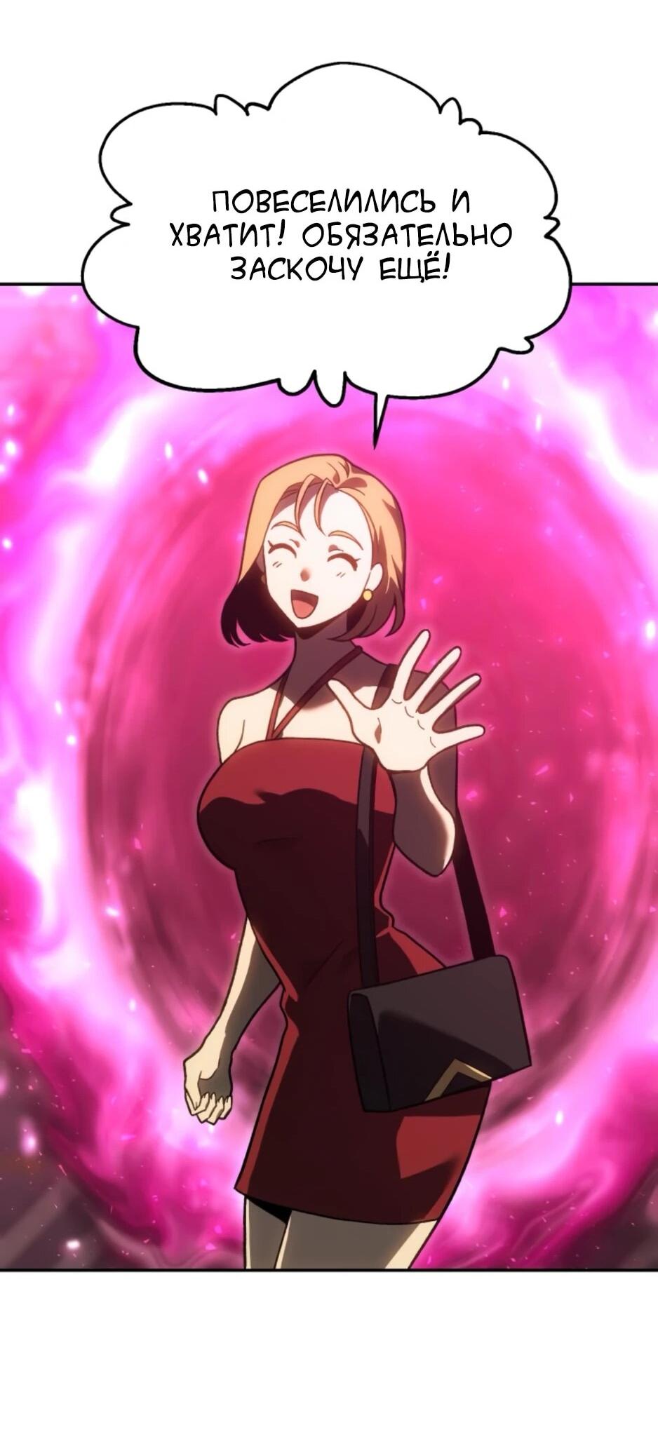 Манга Я был финальным боссом башни - Глава 120 Страница 102