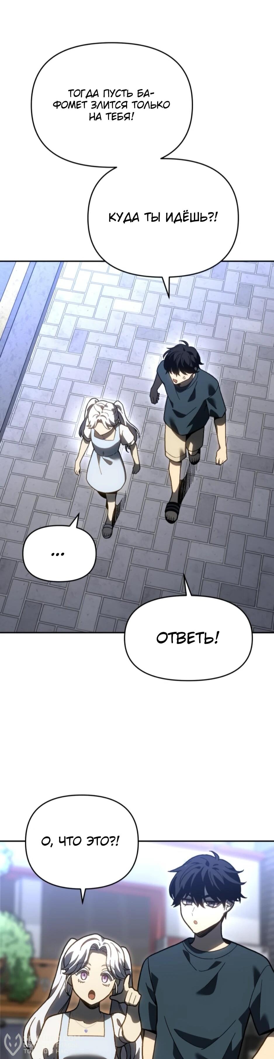 Манга Я был финальным боссом башни - Глава 120 Страница 88