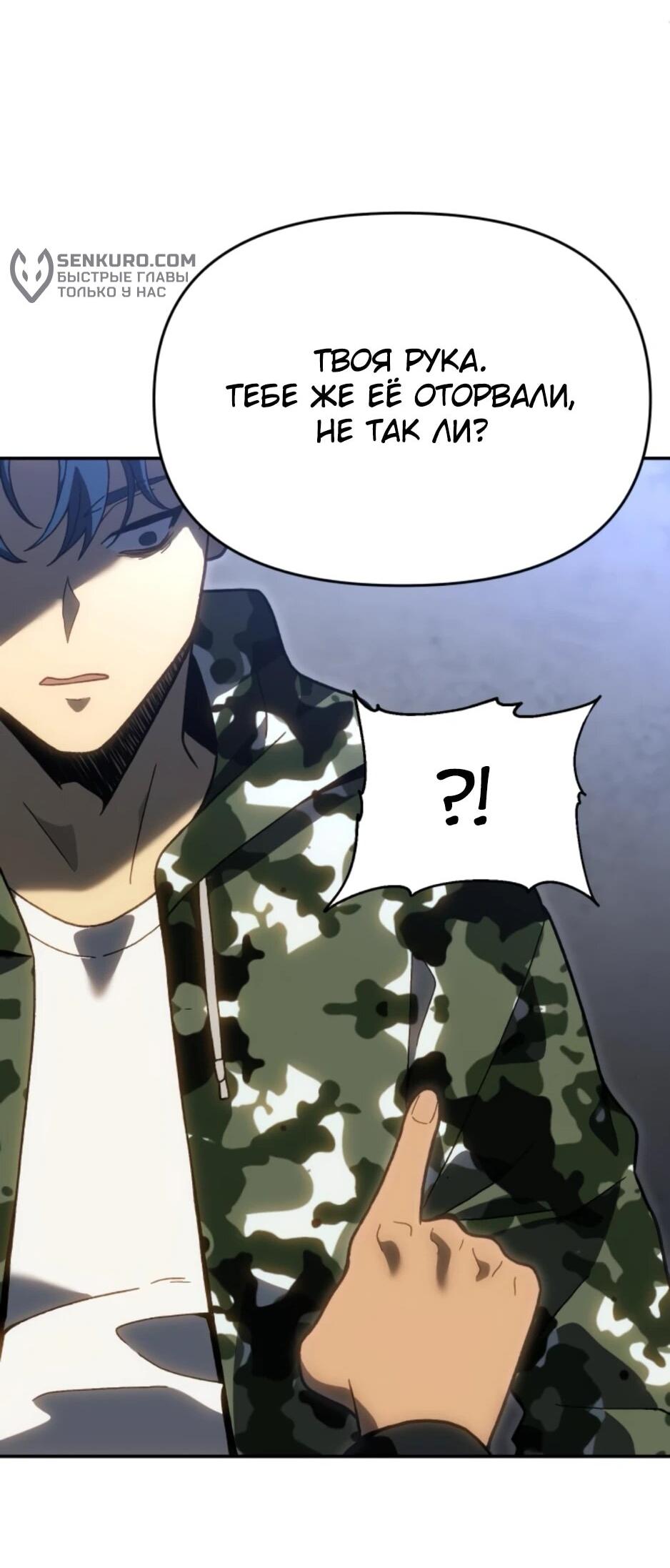 Манга Я был финальным боссом башни - Глава 120 Страница 28