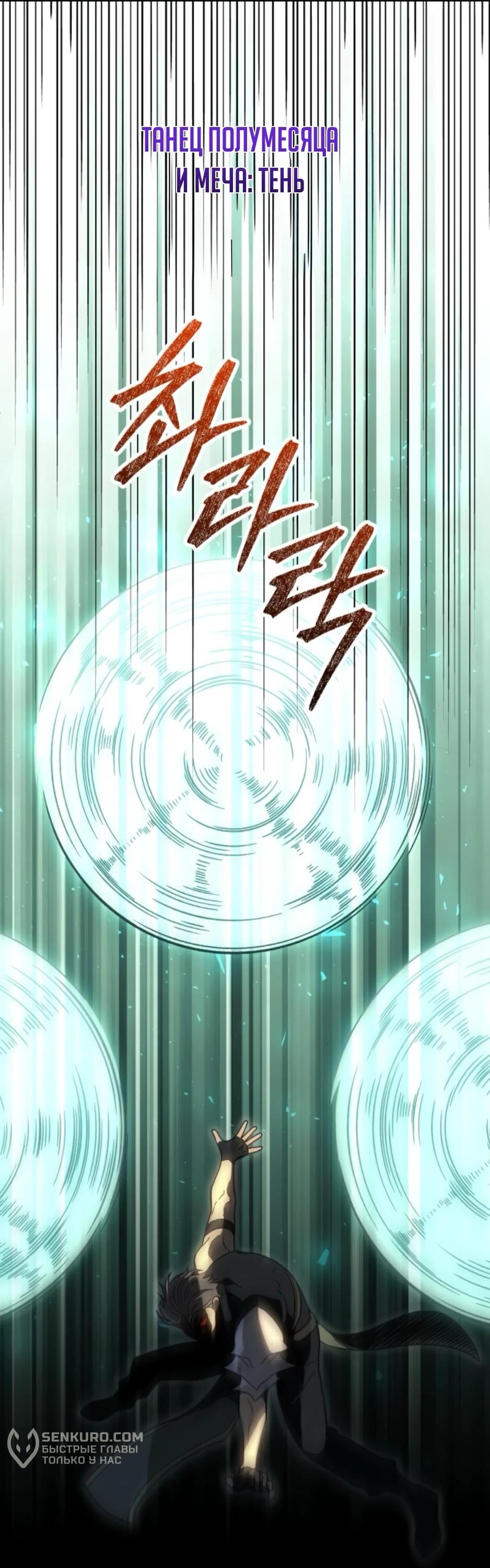 Манга Я был финальным боссом башни - Глава 120 Страница 52