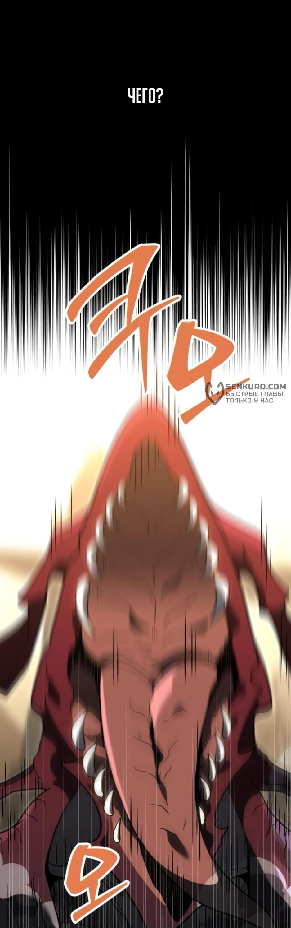 Манга Я был финальным боссом башни - Глава 120 Страница 47