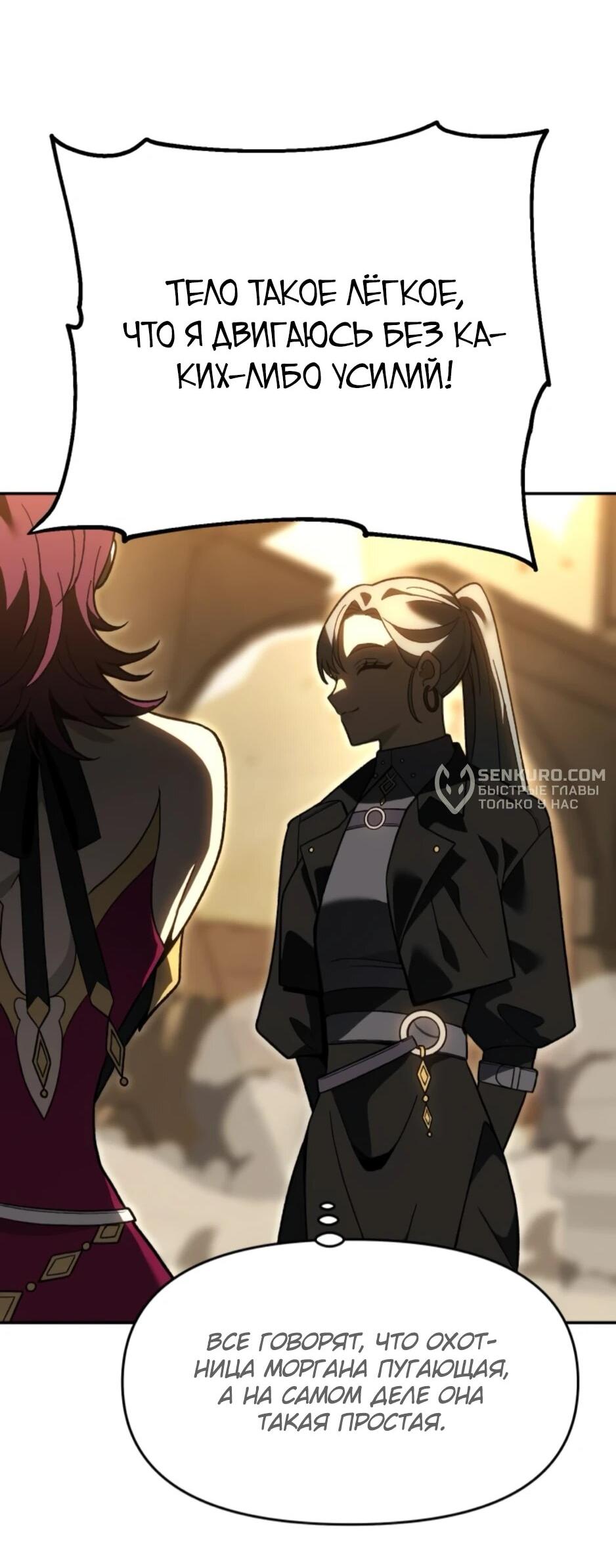 Манга Я был финальным боссом башни - Глава 120 Страница 60