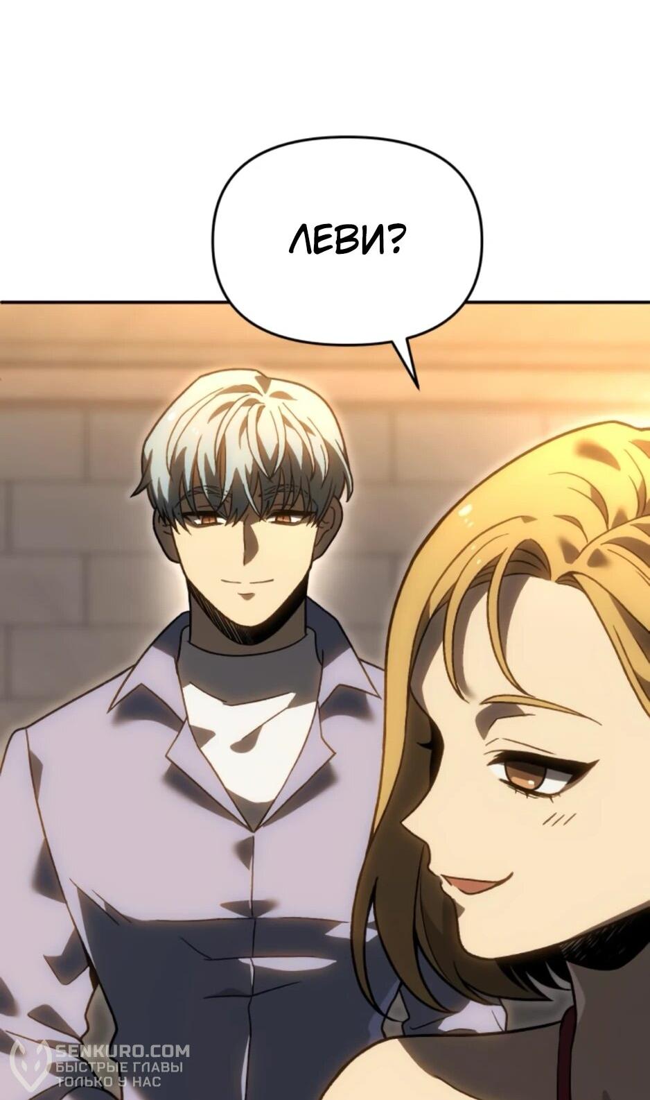 Манга Я был финальным боссом башни - Глава 120 Страница 99