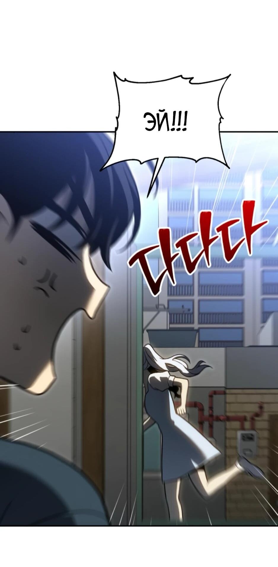 Манга Я был финальным боссом башни - Глава 120 Страница 86