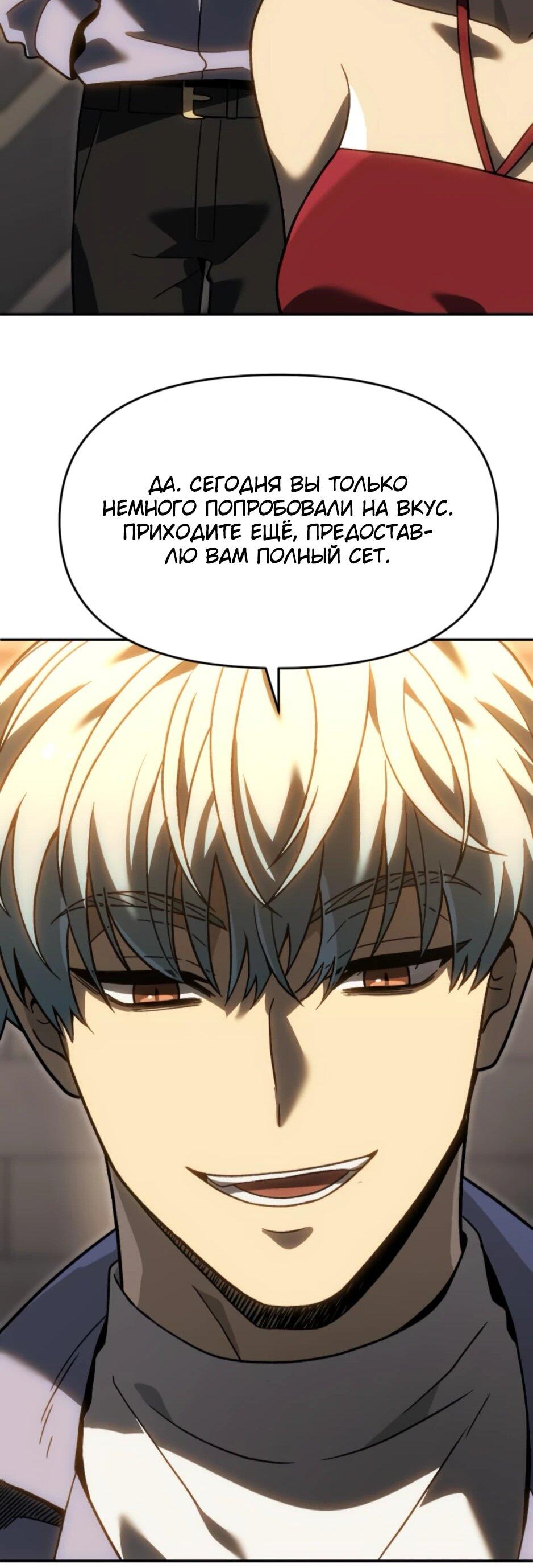 Манга Я был финальным боссом башни - Глава 120 Страница 100