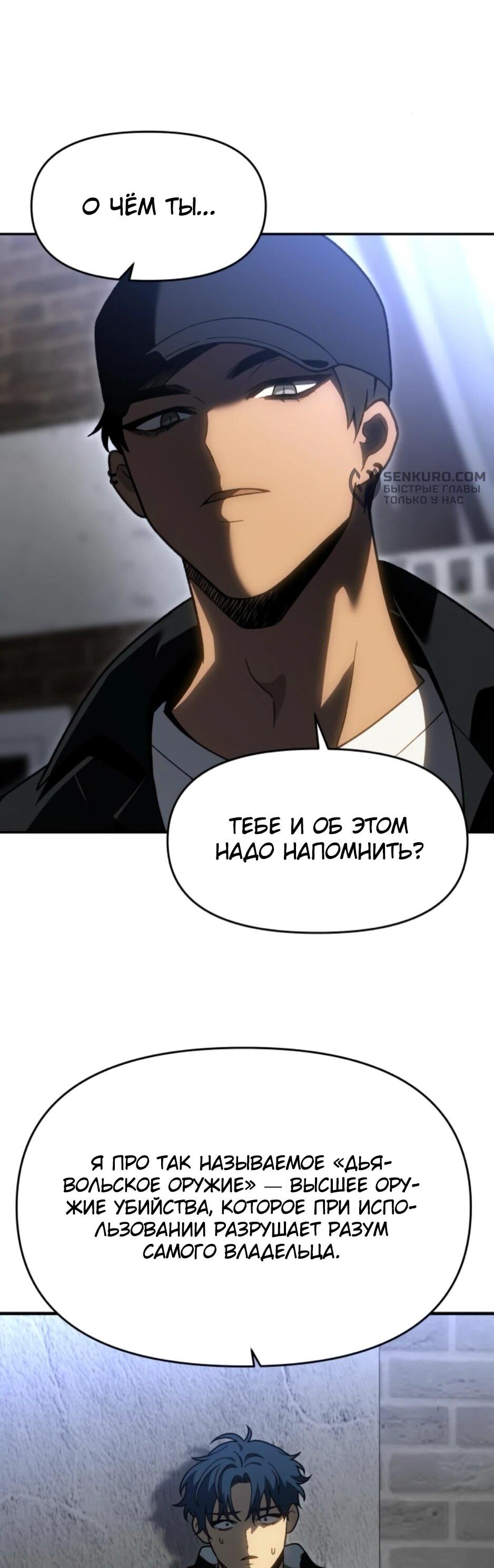 Манга Я был финальным боссом башни - Глава 120 Страница 34