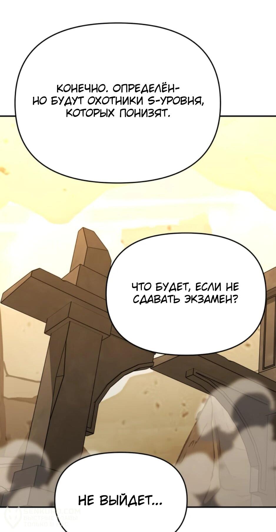 Манга Я был финальным боссом башни - Глава 120 Страница 67