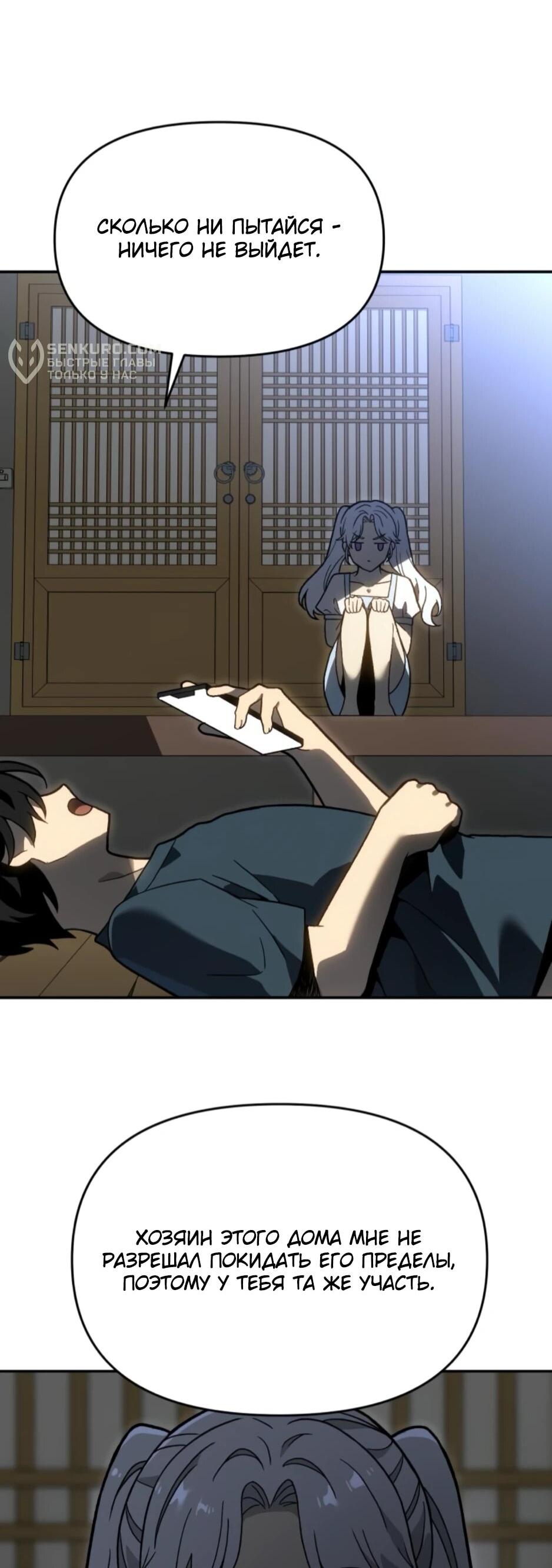 Манга Я был финальным боссом башни - Глава 120 Страница 83