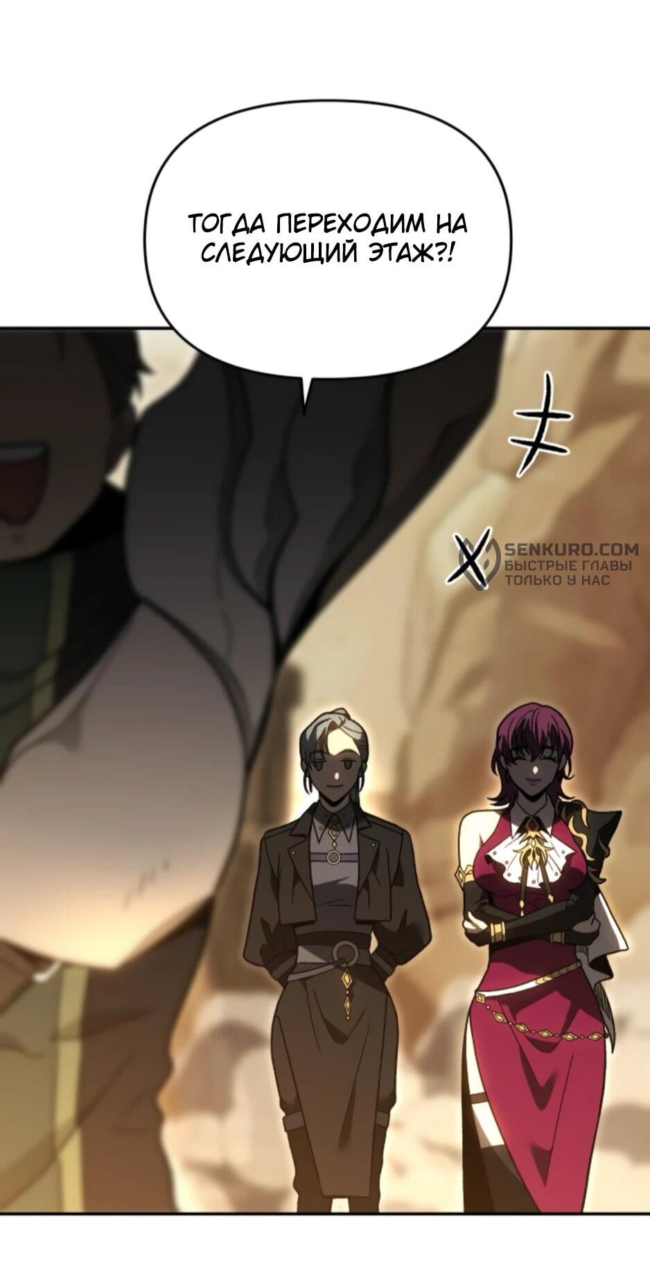Манга Я был финальным боссом башни - Глава 120 Страница 64