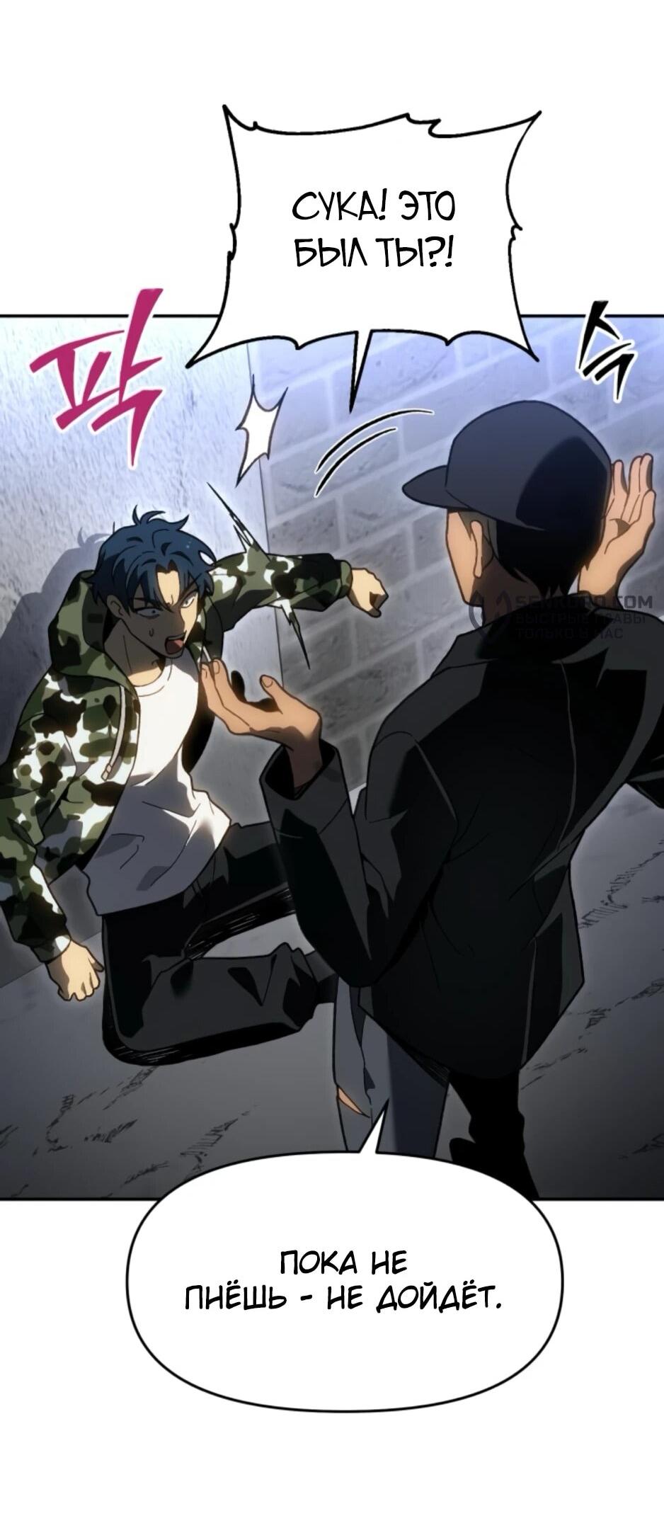 Манга Я был финальным боссом башни - Глава 120 Страница 32