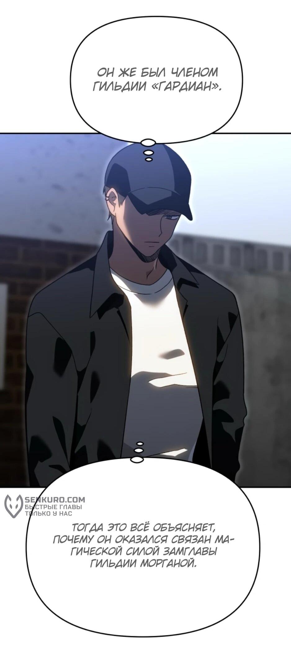 Манга Я был финальным боссом башни - Глава 120 Страница 41