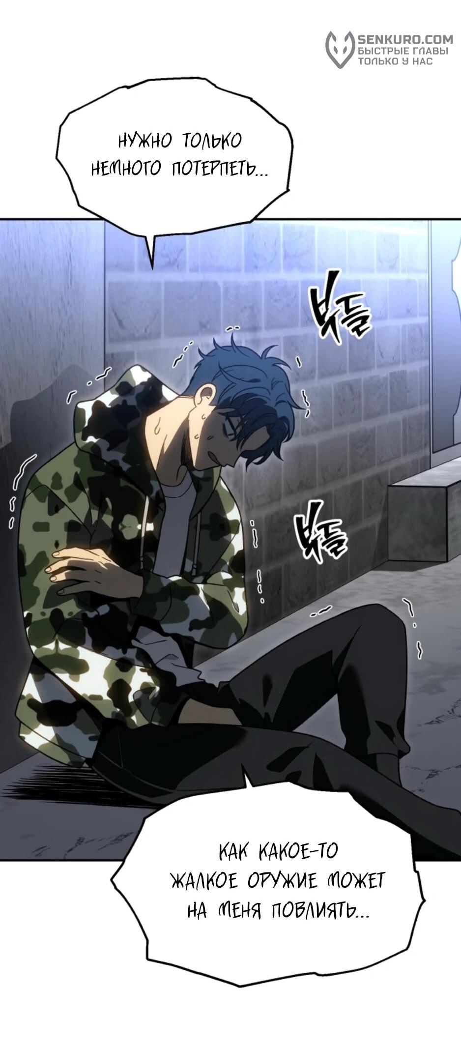 Манга Я был финальным боссом башни - Глава 120 Страница 38