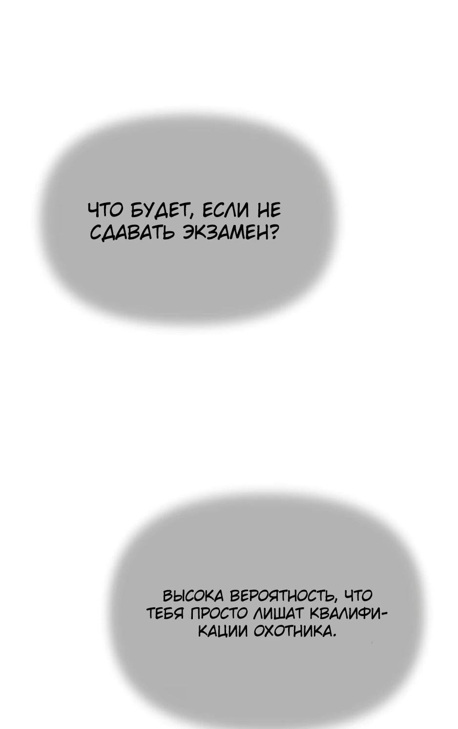 Манга Я был финальным боссом башни - Глава 120 Страница 72