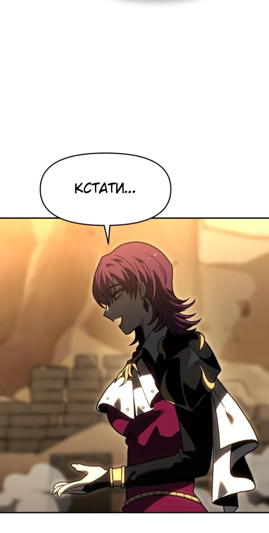 Манга Я был финальным боссом башни - Глава 120 Страница 73