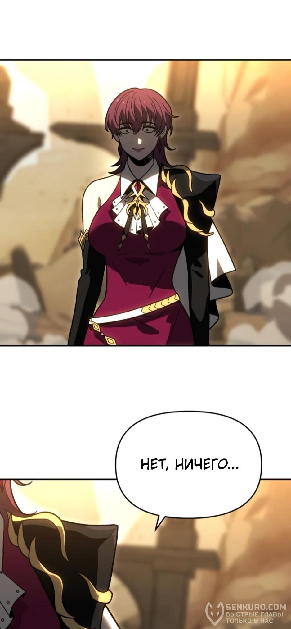 Манга Я был финальным боссом башни - Глава 120 Страница 77