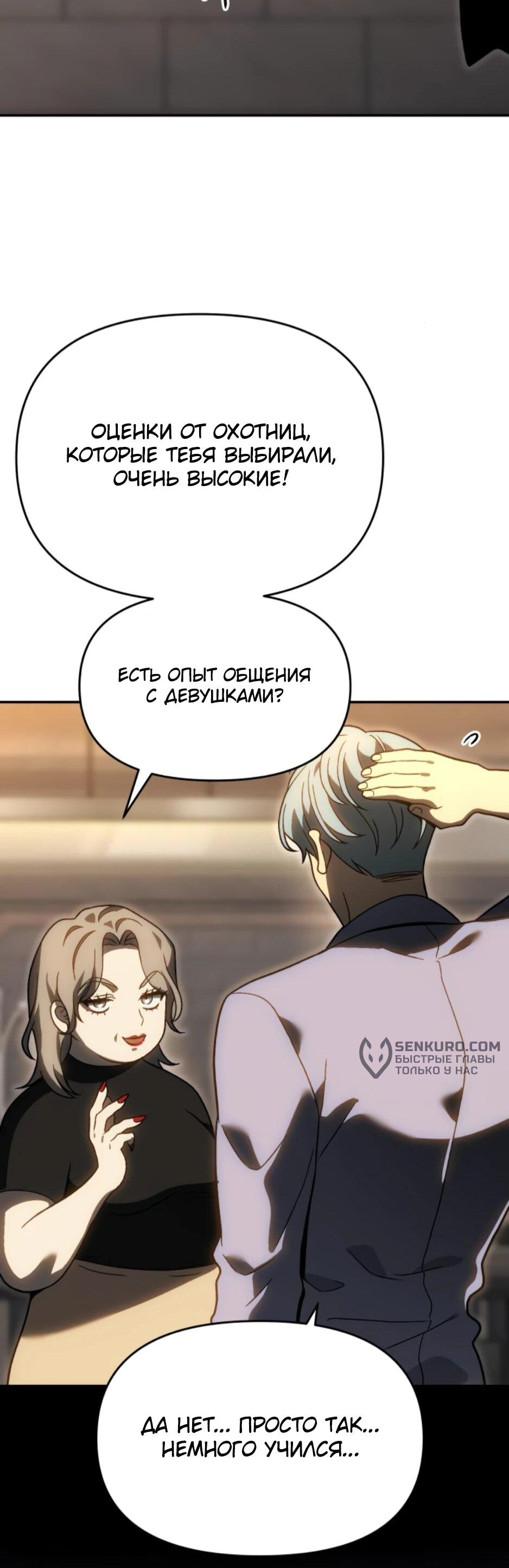 Манга Я был финальным боссом башни - Глава 120 Страница 105