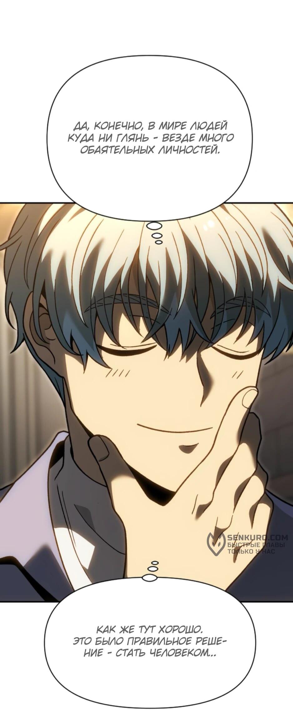 Манга Я был финальным боссом башни - Глава 120 Страница 112