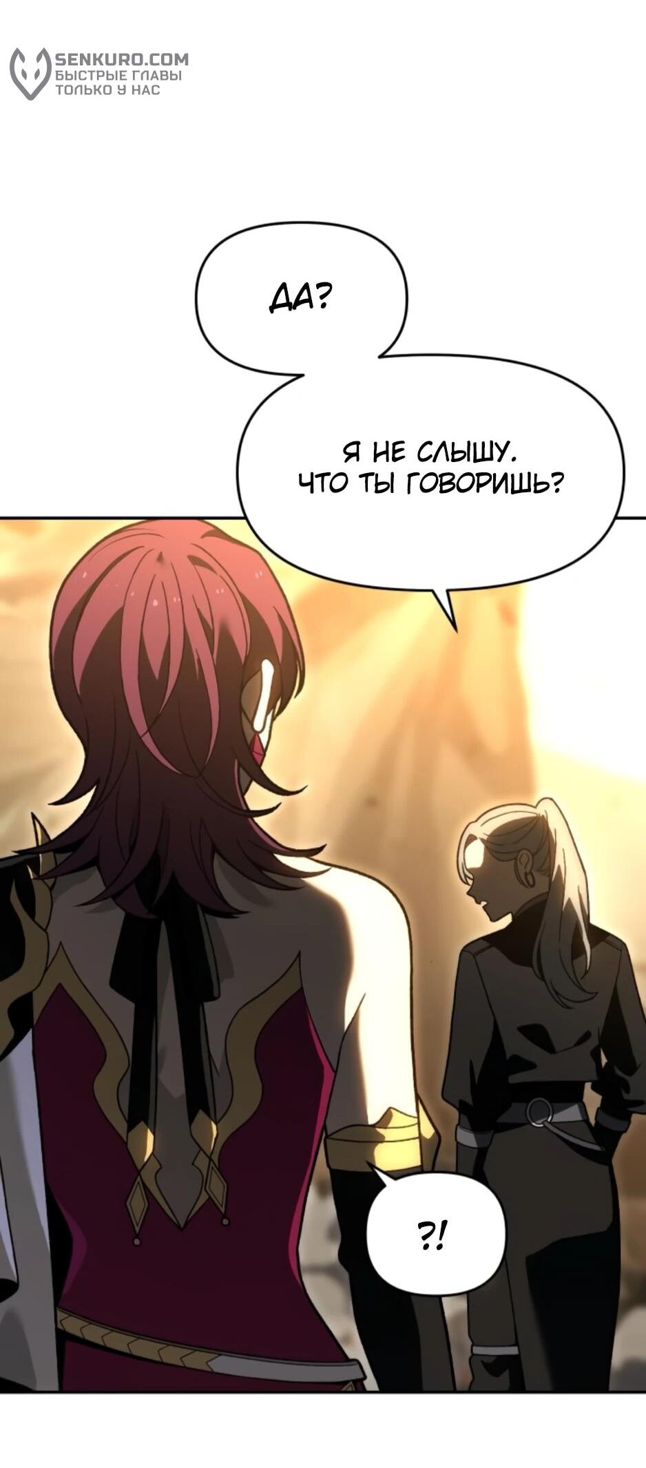 Манга Я был финальным боссом башни - Глава 120 Страница 76