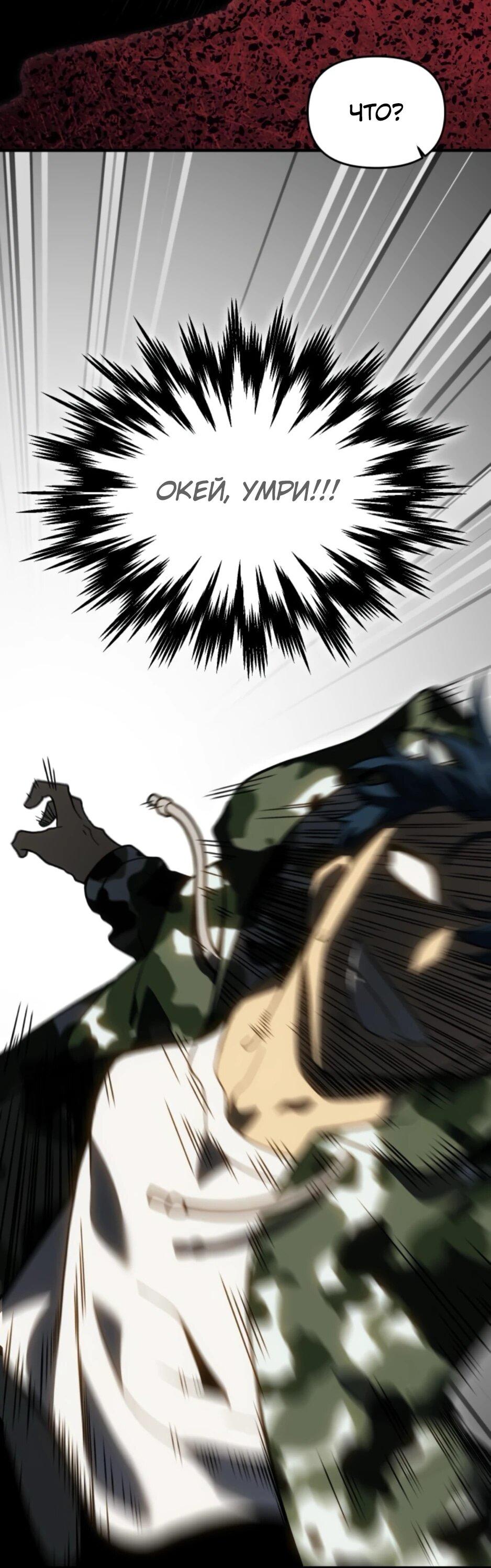Манга Я был финальным боссом башни - Глава 120 Страница 11