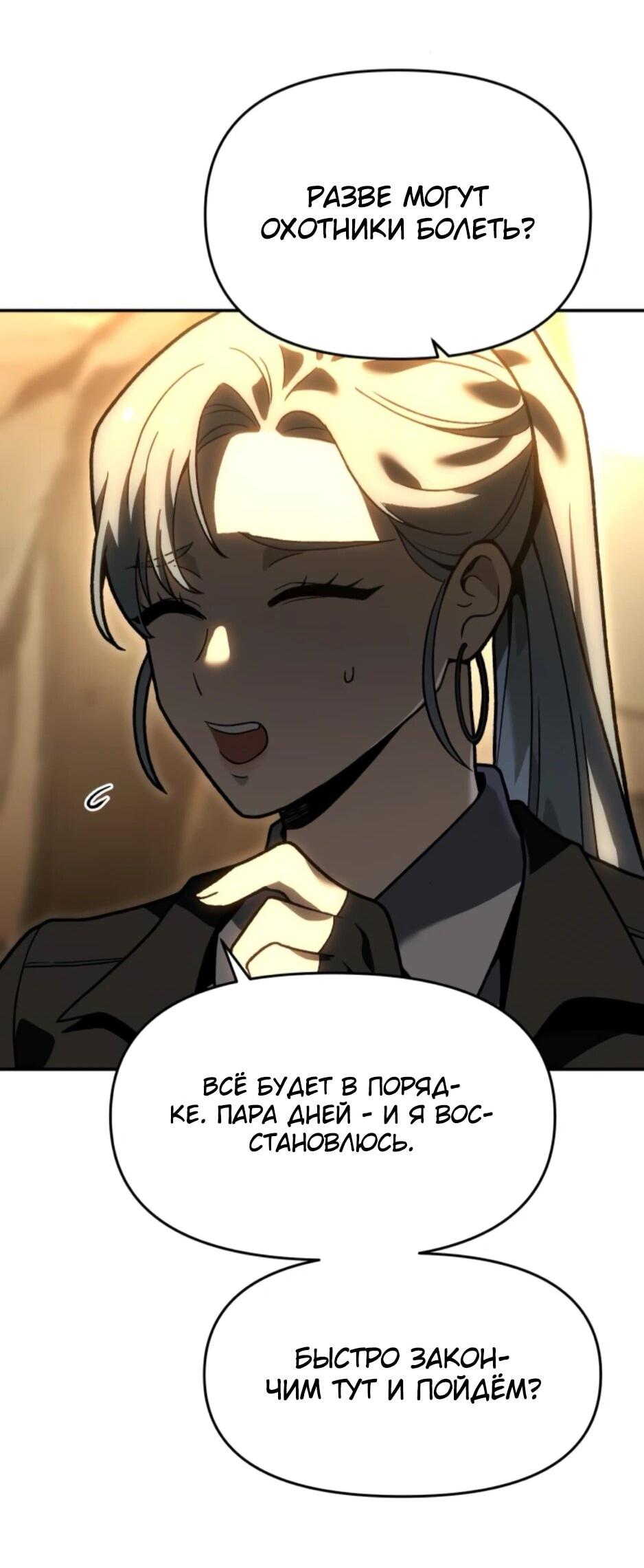 Манга Я был финальным боссом башни - Глава 120 Страница 70