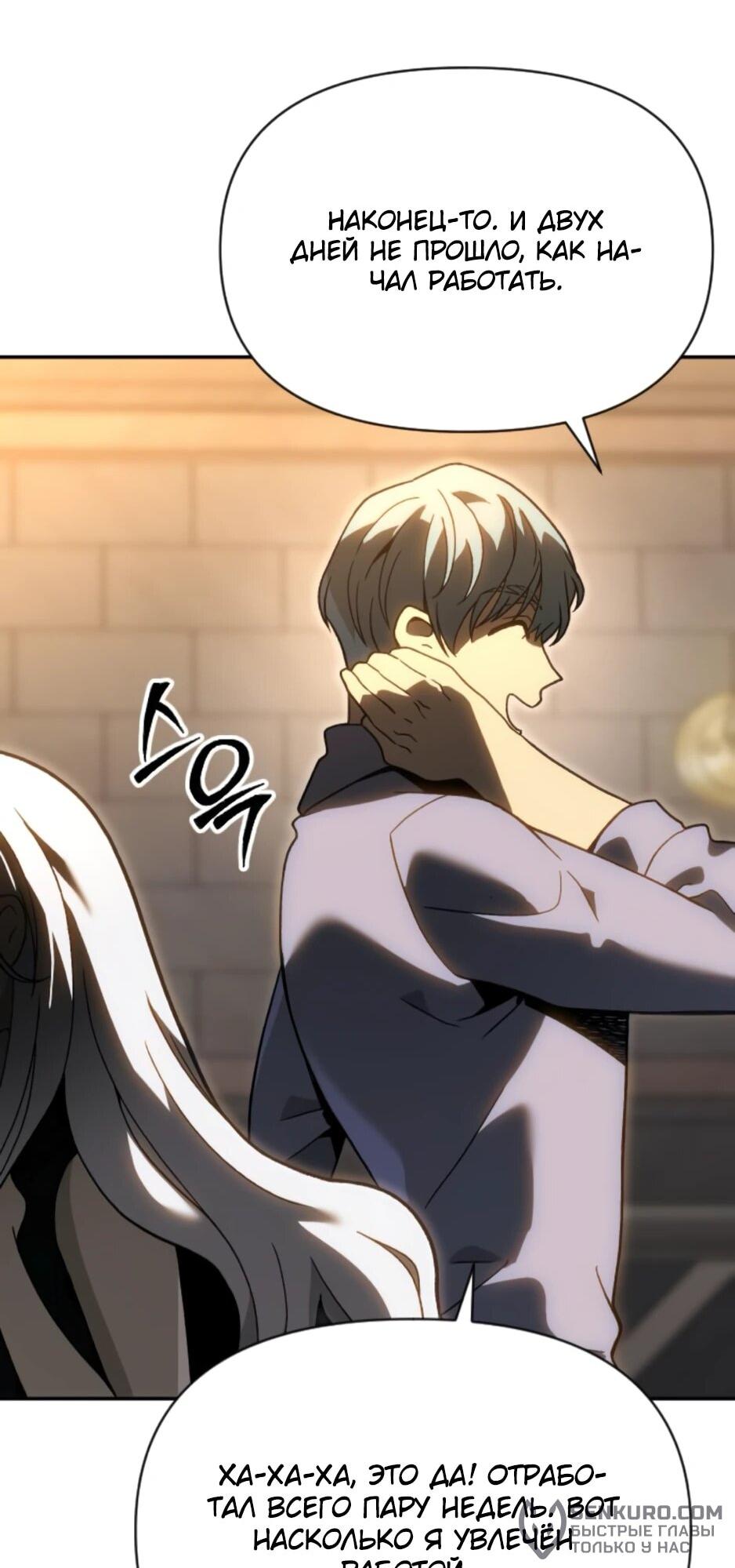 Манга Я был финальным боссом башни - Глава 120 Страница 108