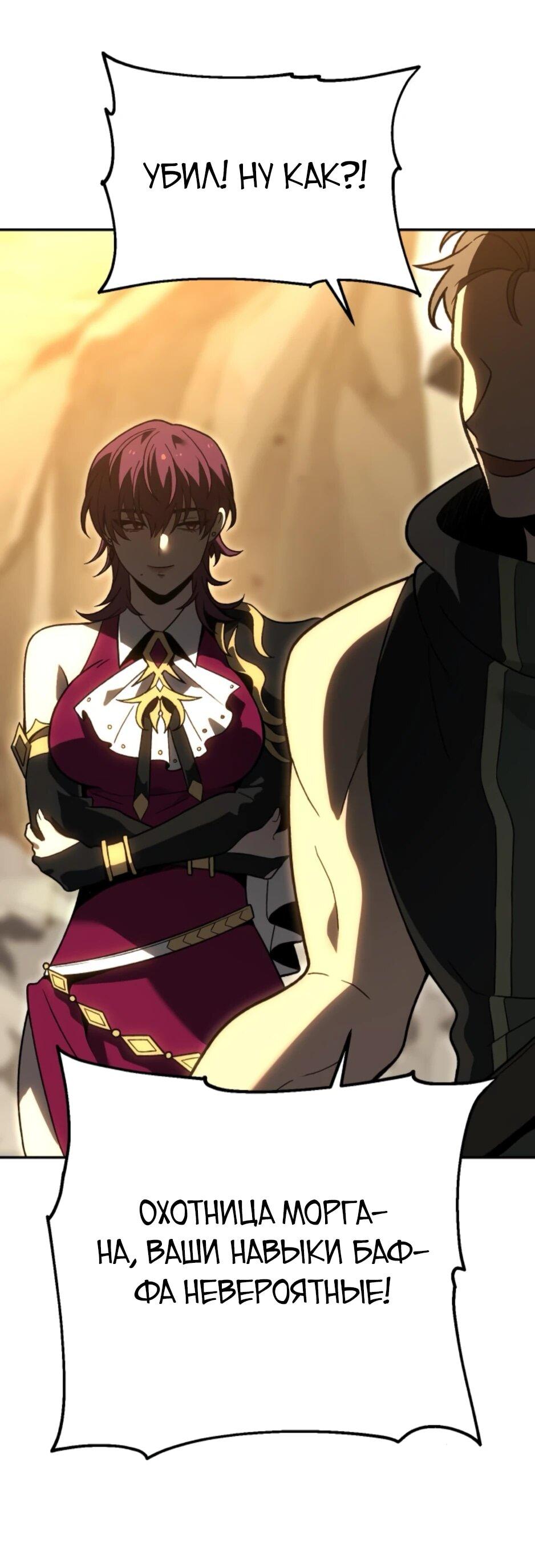 Манга Я был финальным боссом башни - Глава 120 Страница 59