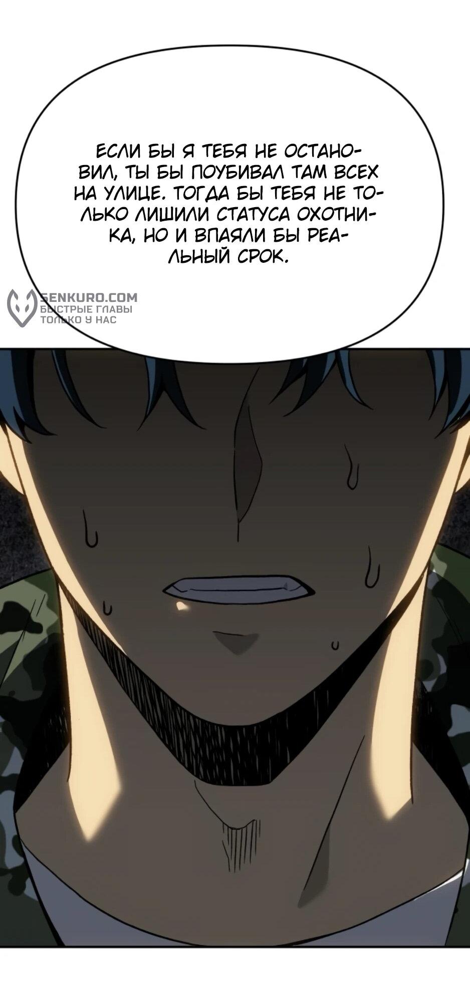 Манга Я был финальным боссом башни - Глава 120 Страница 36