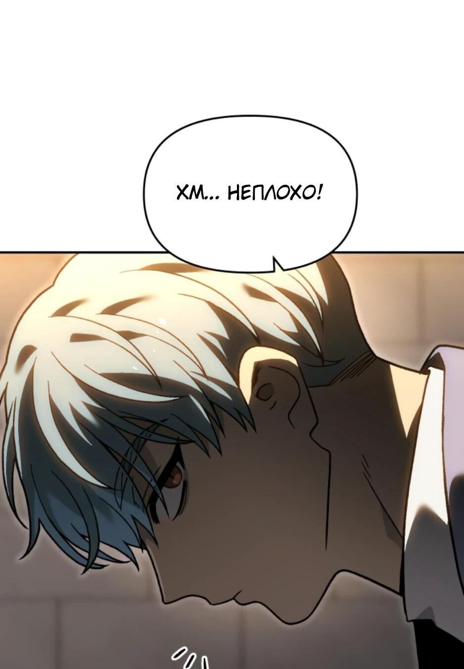 Манга Я был финальным боссом башни - Глава 120 Страница 104