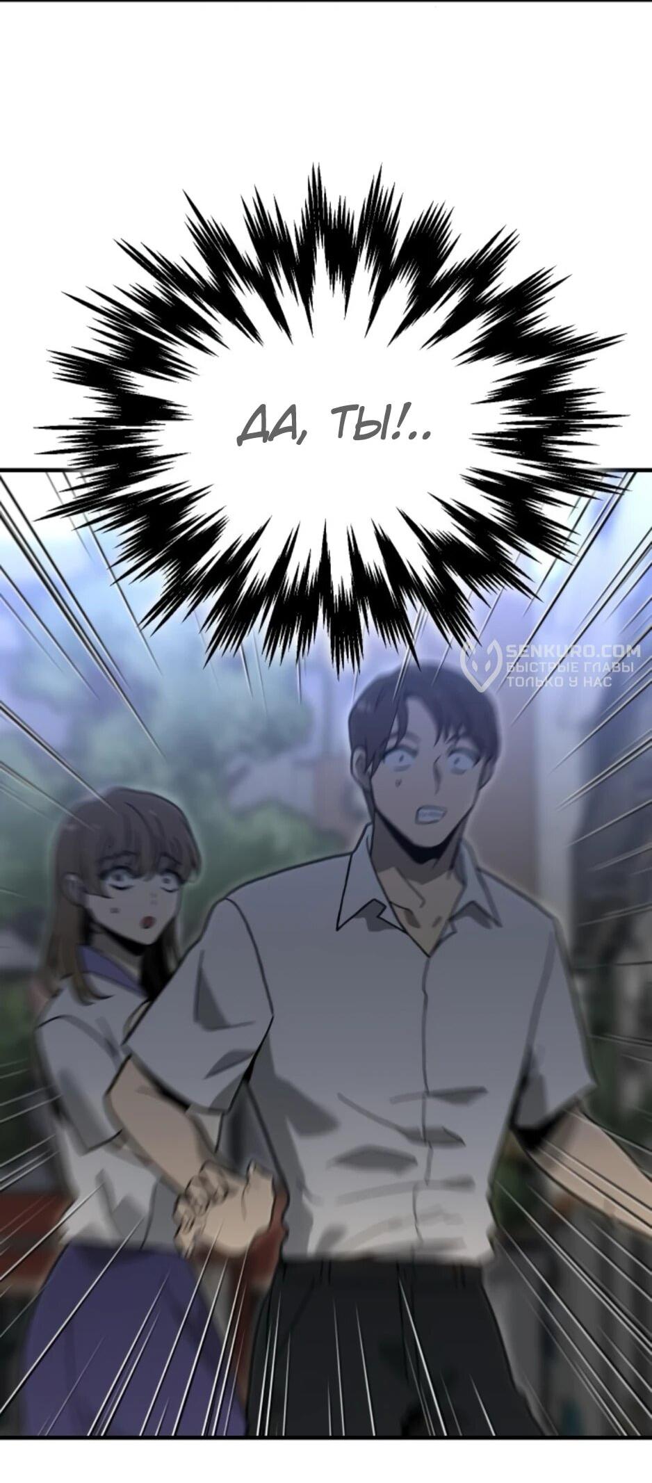 Манга Я был финальным боссом башни - Глава 120 Страница 12